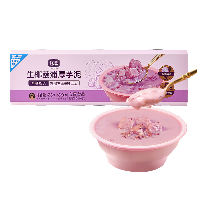 优赐生椰荔浦厚芋泥160g*3碗