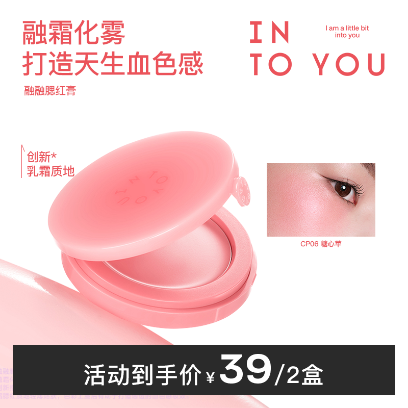 【新品上市】INTOYOU融融腮红膏乳霜质地持色好气色平价女官方 dr