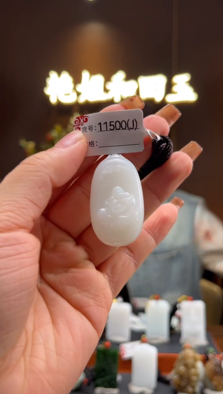 【闪购商品】和田玉吊坠未镶嵌J