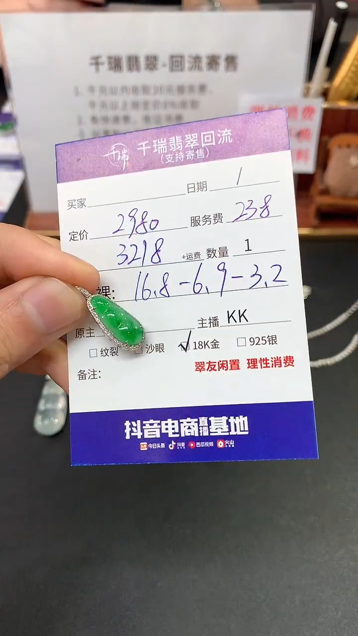 【闪购商品】翡翠吊坠(不含链)18K金镶嵌豆子回流不退不换|3218+0