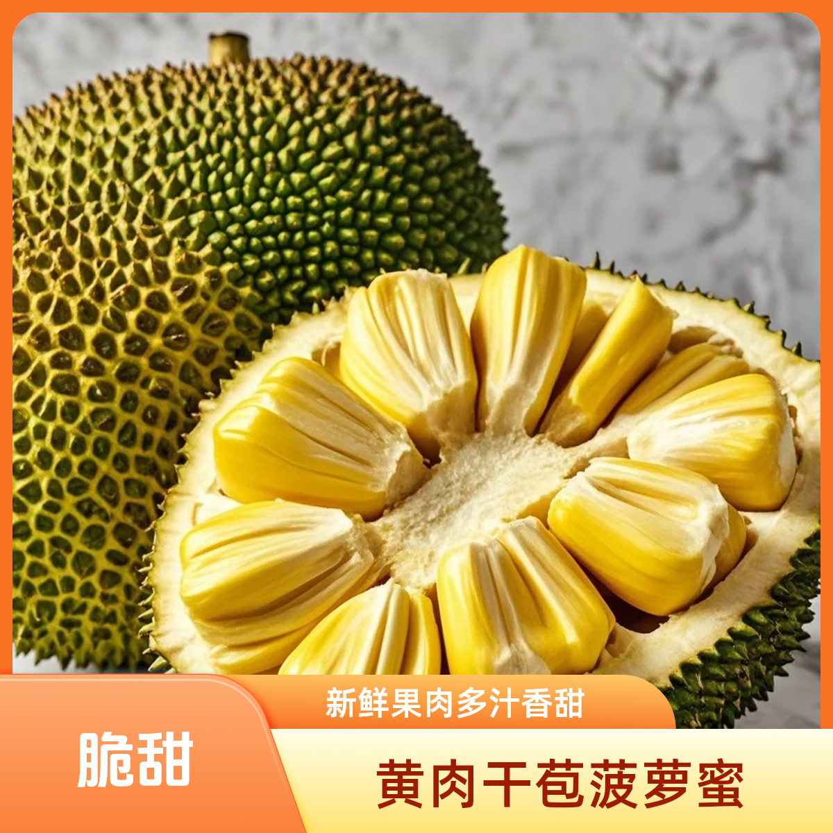 【云南西双版纳】海泰黄肉干苞菠萝蜜香甜脆甜饱奶香味浓郁产地直发