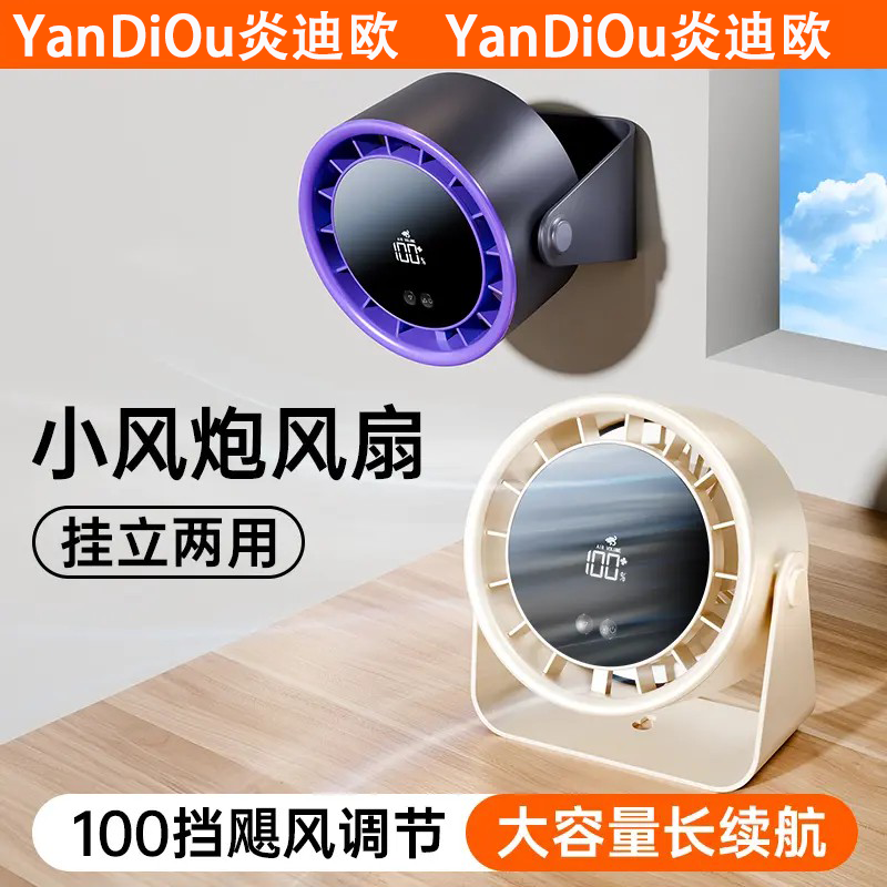 炎迪欧桌面风扇家用USB充电数显办公宿舍台扇静音大风力小型电扇 