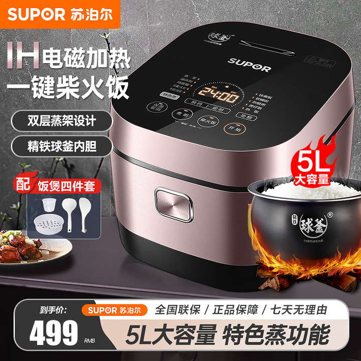 苏泊尔电饭锅家用5L大容量厚实球釜智能预约IH电磁聚能加热多功能