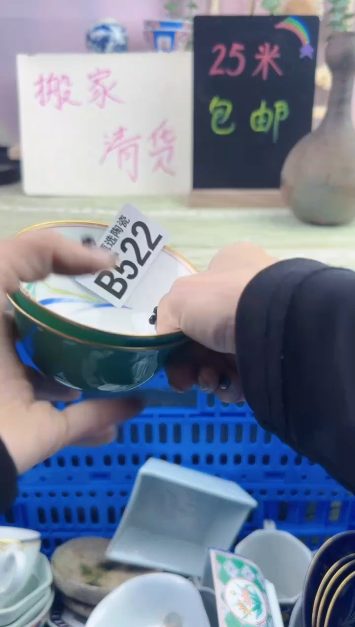 瓷片其***好      B522