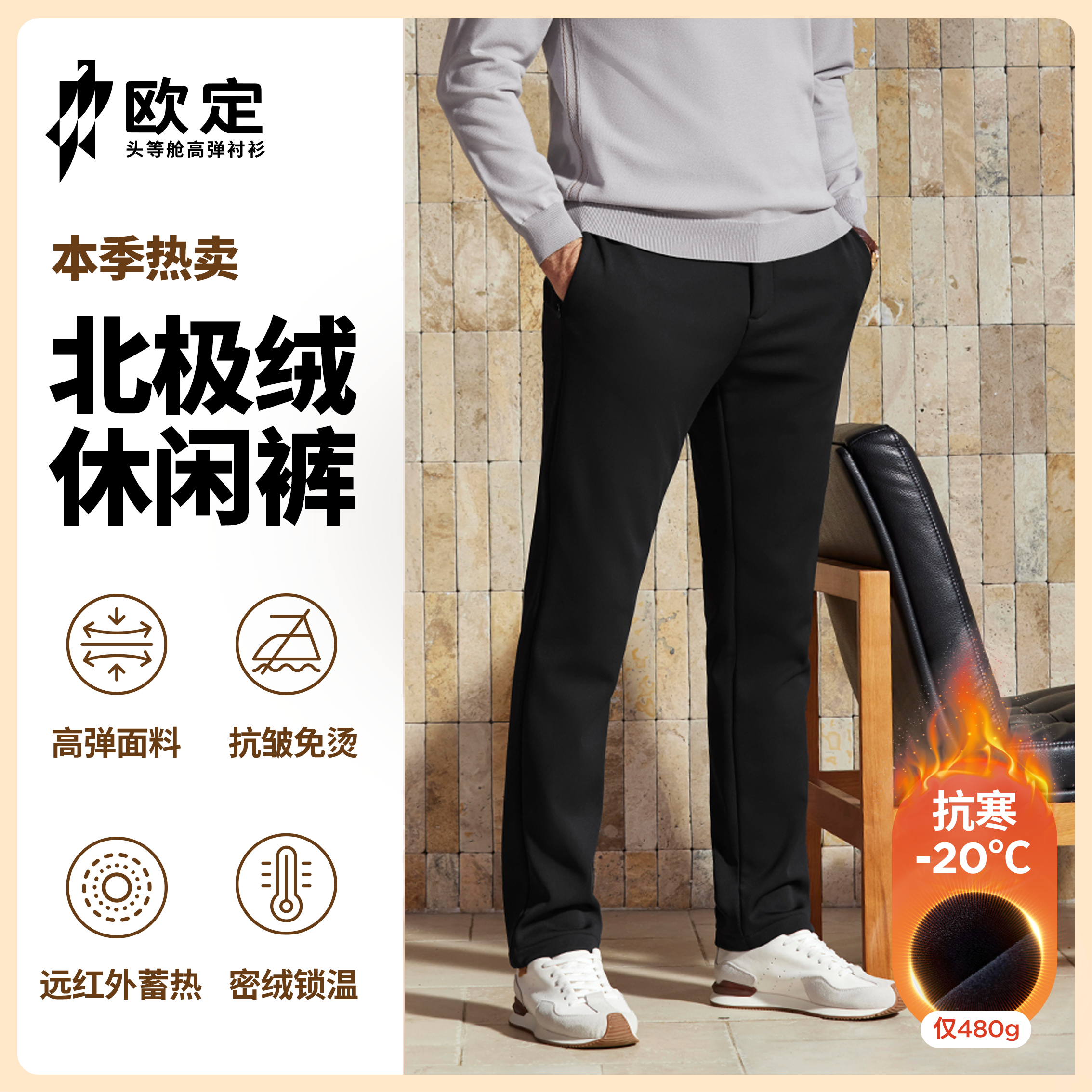 【冬暖Pro北极绒黑】欧定头等舱休闲裤冬季保暖高弹免烫男士百搭裤