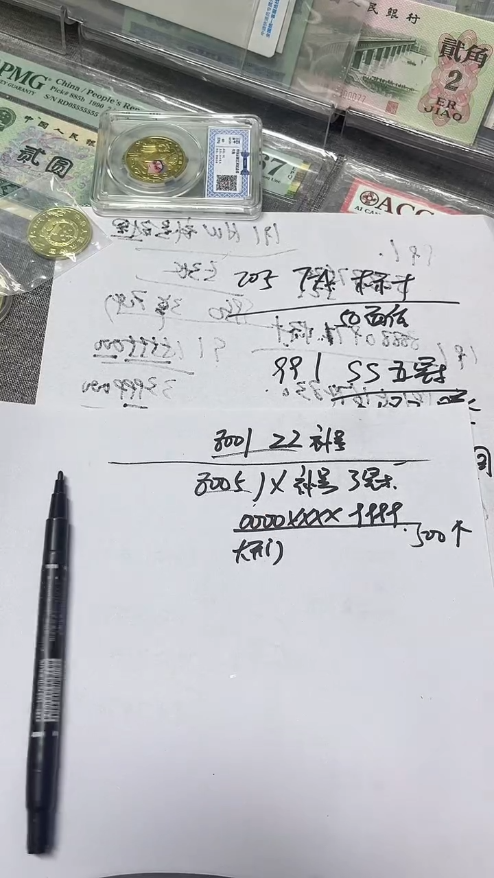 8005   JX  3冠补号   0000****大开门 标十  