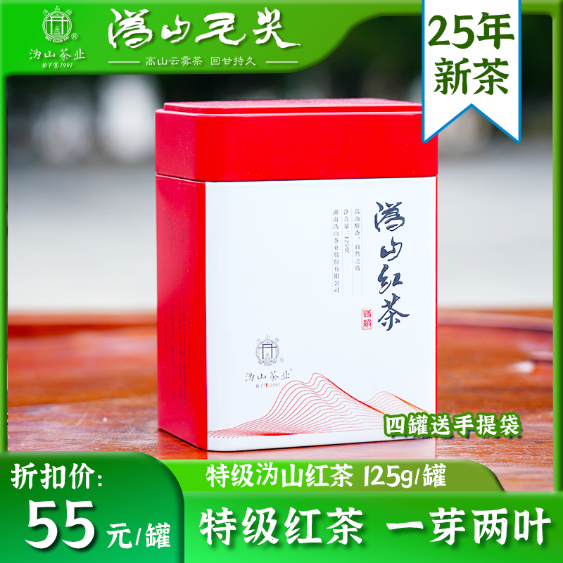 C02【沩山红茶】125g/250g/500g