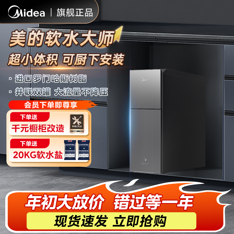 【美的软水大师】家用超薄软水机小体积大通量全屋中央MS153-1.2T