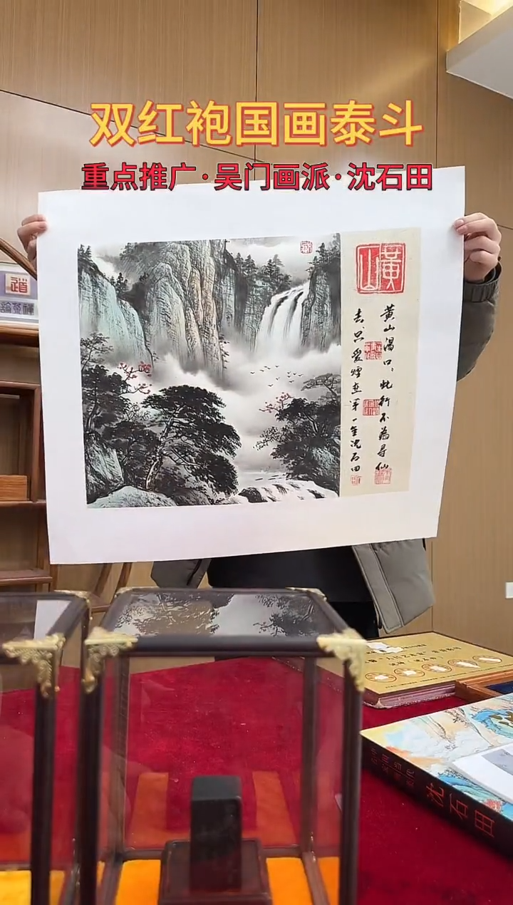 国画沈石田绘画2.2pc山水+书法