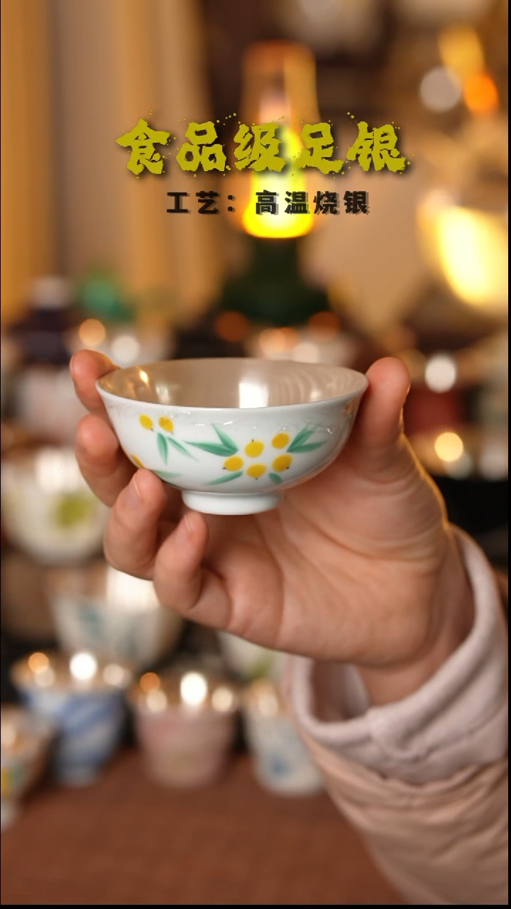 枇杷主任杯999高温烧银