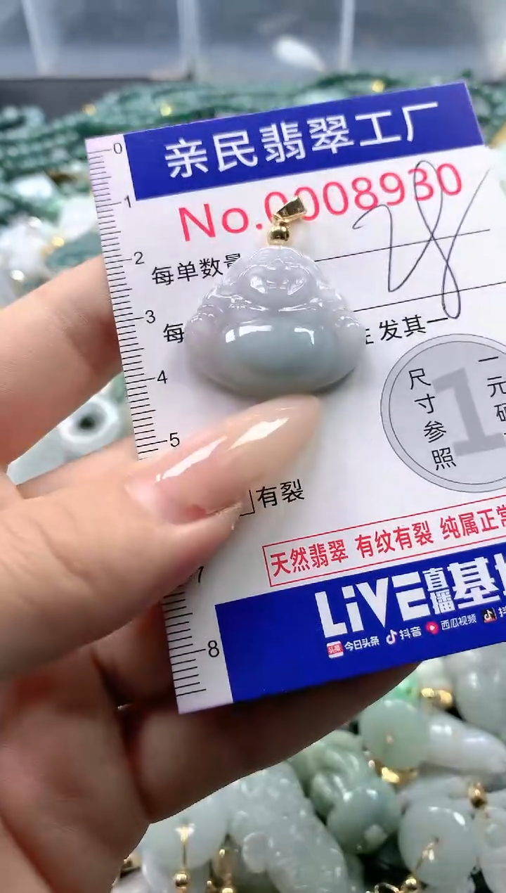 【闪购商品】翡翠吊坠(不含链)未镶嵌8930
