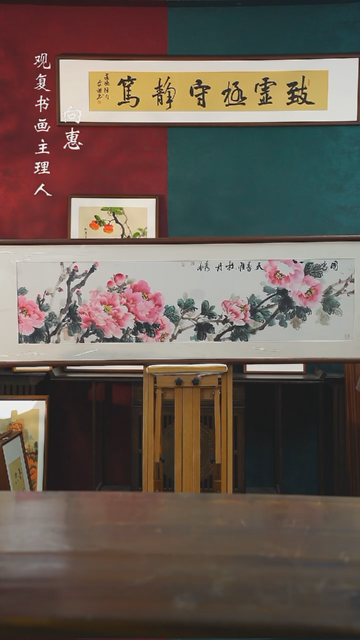 【闪购商品】书法王秀华-牡丹-53*175尺寸