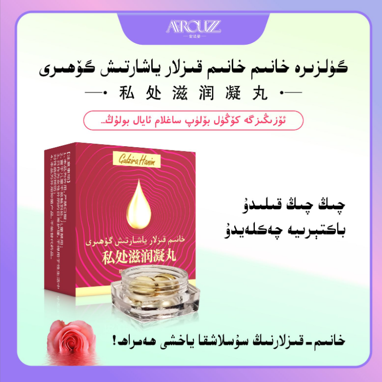 gulzirahanim强烈推荐方便携带润滋养保养滋润,凝丸