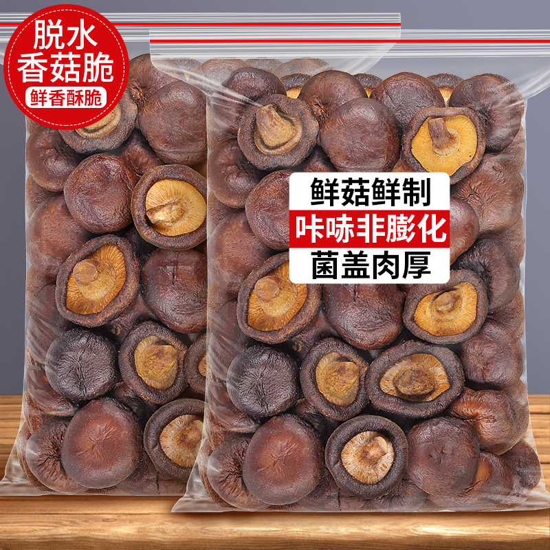 臻好恰即食香菇脆脆片零食碎非油炸香菇片蔬菜干蘑菇果蔬脆菌菇