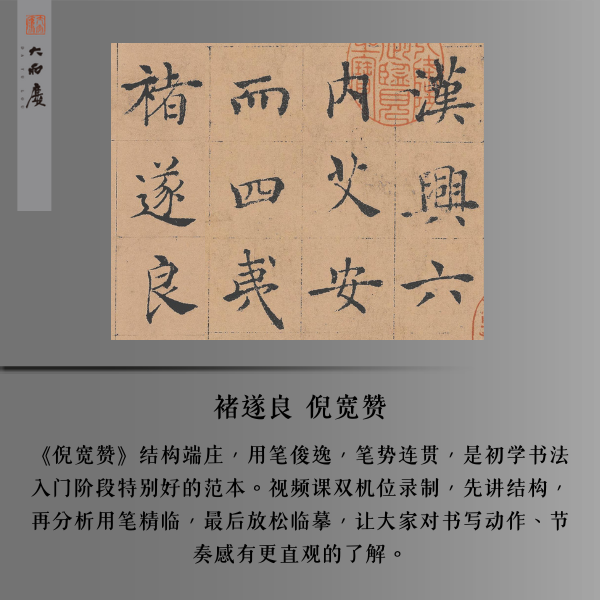 褚遂良 倪宽赞 逐字精讲精临与放松临摹 ios版（留意短信解锁课程）