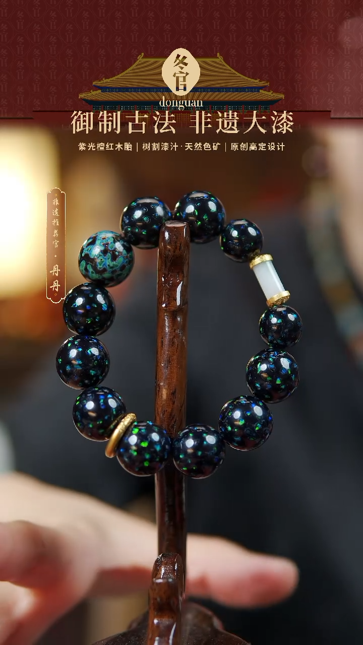 【闪购商品】1.5+1.2大漆珠手串。。。