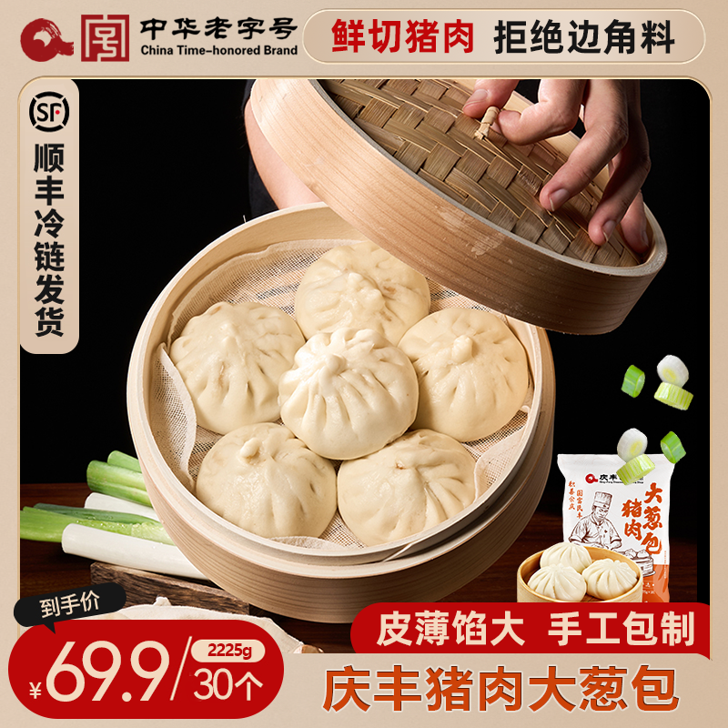 【庆丰I包子铺】庆丰猪肉大葱包750g*3袋手工包制新鲜美味早餐家庭