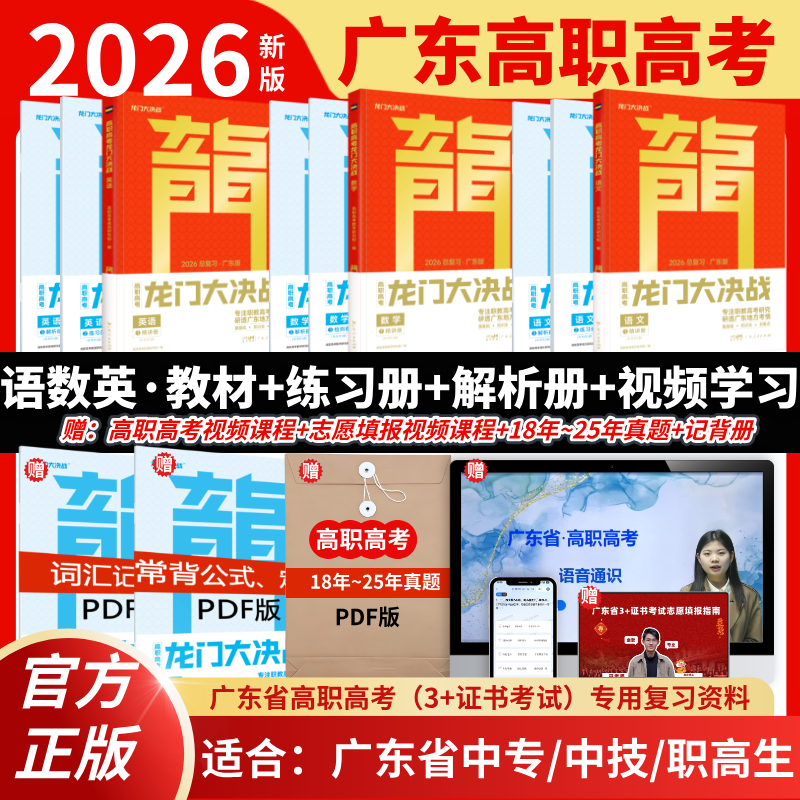 【配套网课】2026广东高职高考3+中职生新版教材考试资料网课练习册
