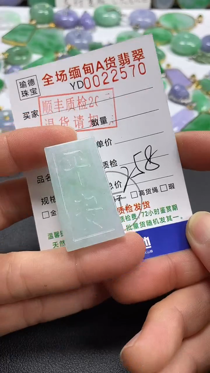 吊坠(不含链)未镶嵌翡翠平安牌1