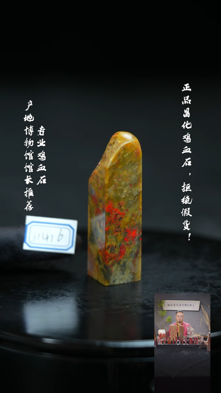 【闪购商品】昌化鸡血石114161111111111