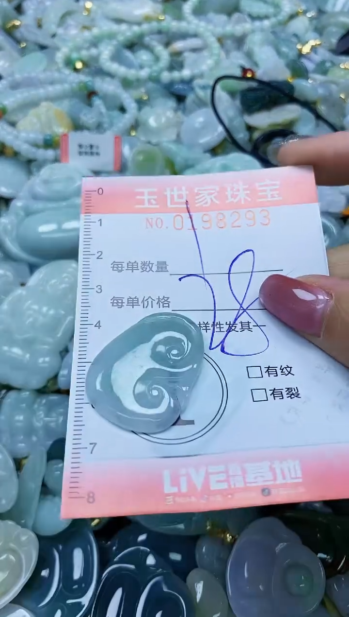 【闪购商品】翡翠颈饰未镶嵌闪购0198293