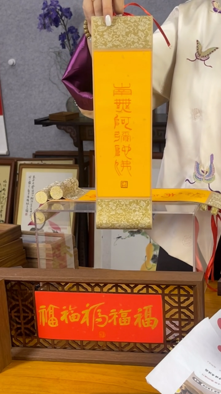 【闪购商品】书法【啊米托福】篆37*10朱砂