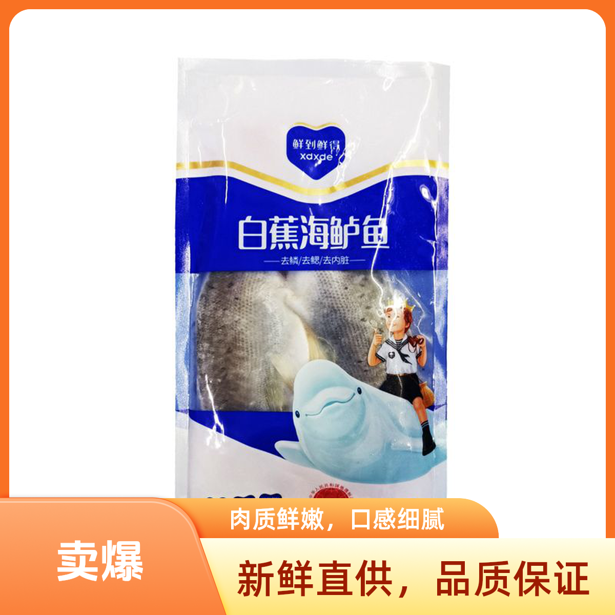 海鲈鱼 开背650克左右