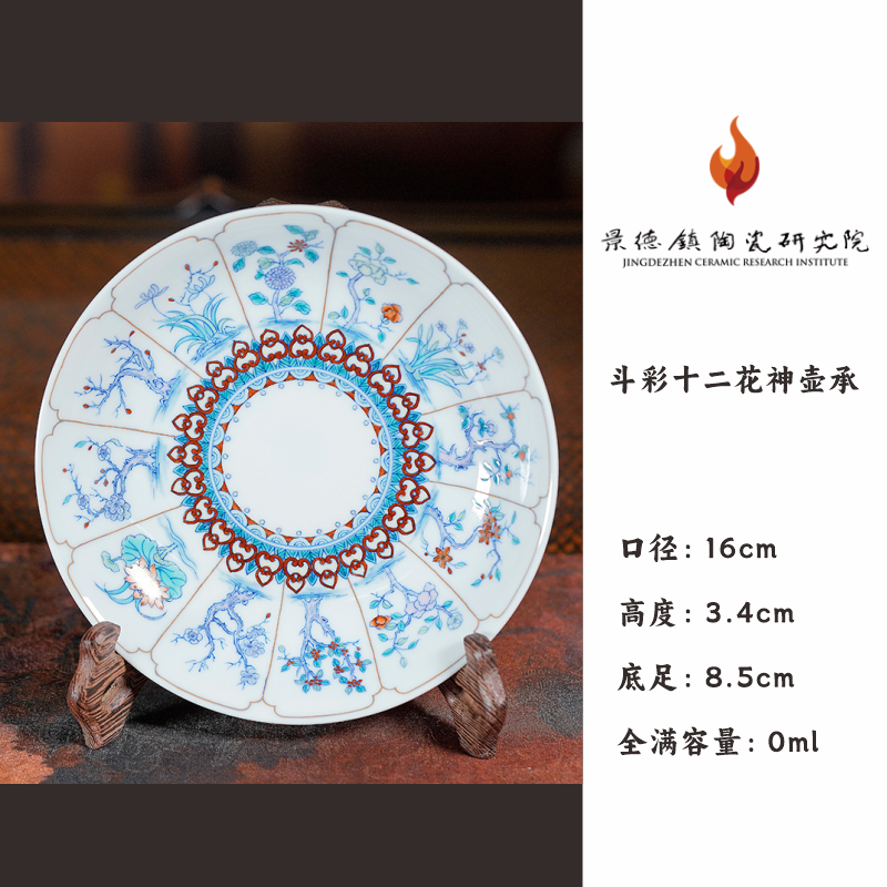 【景德镇陶瓷研究院联名】 墨舍御器斗彩十二花神壶承msyq22
