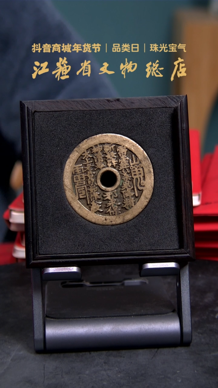 【闪购商品】铜1090*山鬼雷公花钱/背八卦/82分