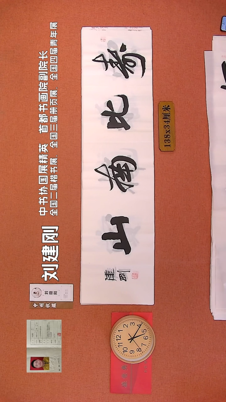 【闪购商品】书法44        刘建刚书法作品