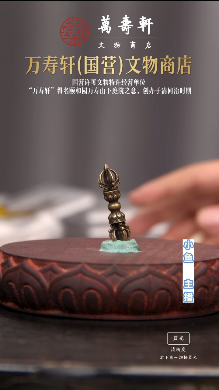 铜王****️金刚杵111111111