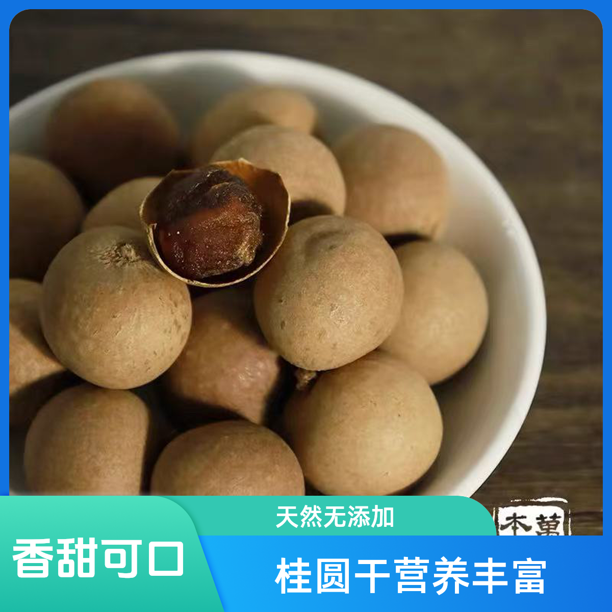 XH福建莆田特产桂圆干壳薄肉厚颗粒饱满可泡水煮粥的零食