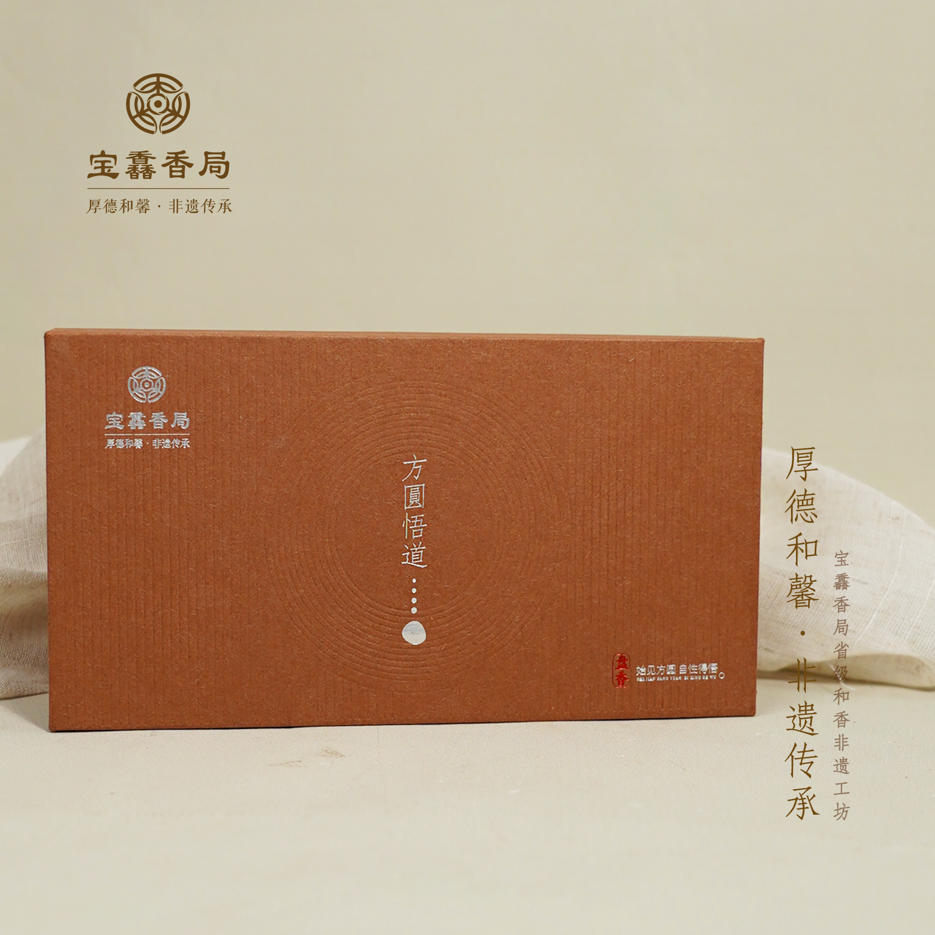宝馫香局【方圆悟道 芽庄龙涎香】沉香盘香