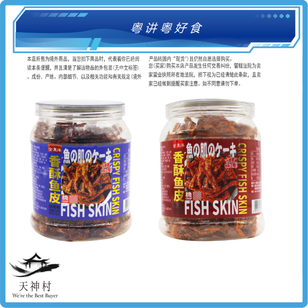 香港品牌金东洋香辣鱼皮