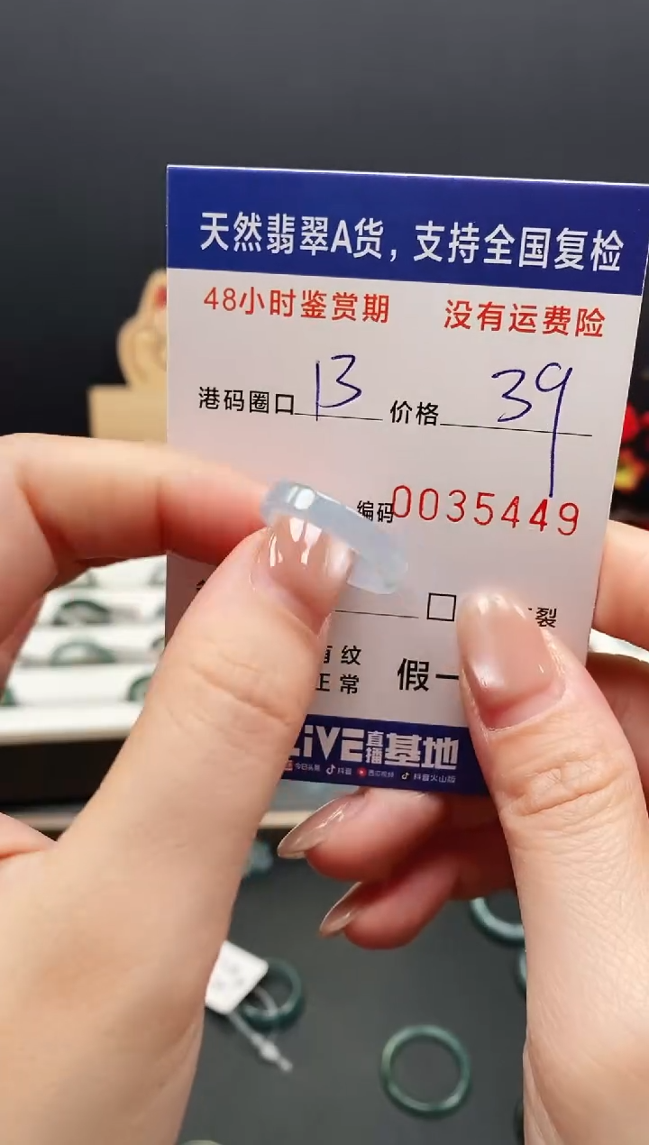 未镶嵌戒指翡翠5449