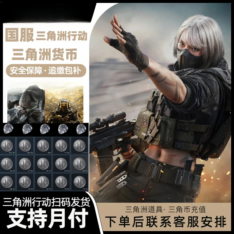 【支持月付】三角洲哈夫币充值哈夫币跑刀购买哈夫币威龙哈弗币