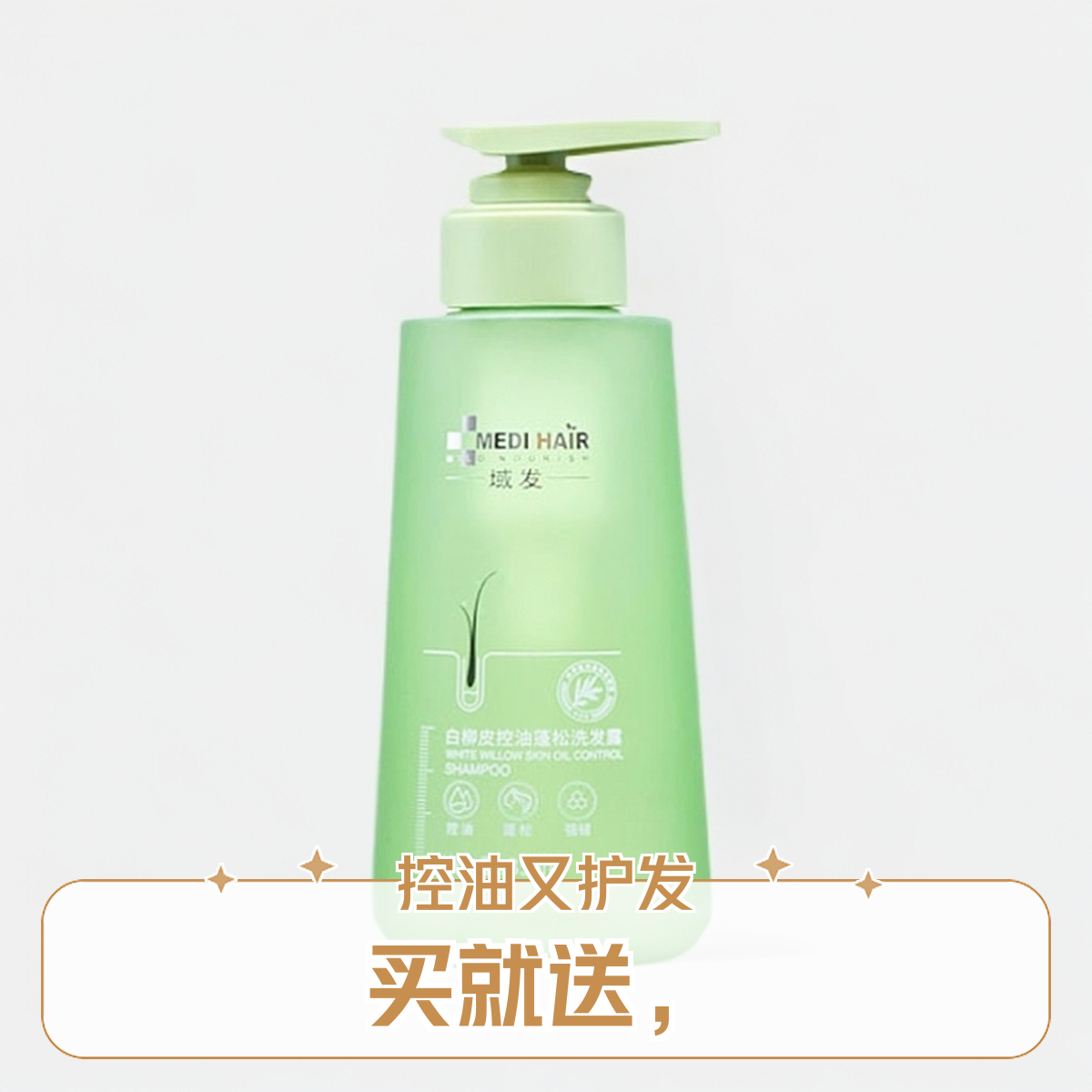 域发白柳皮控油蓬松洗发露滋养柔顺强韧秀发韧发洗发水温和洗发水