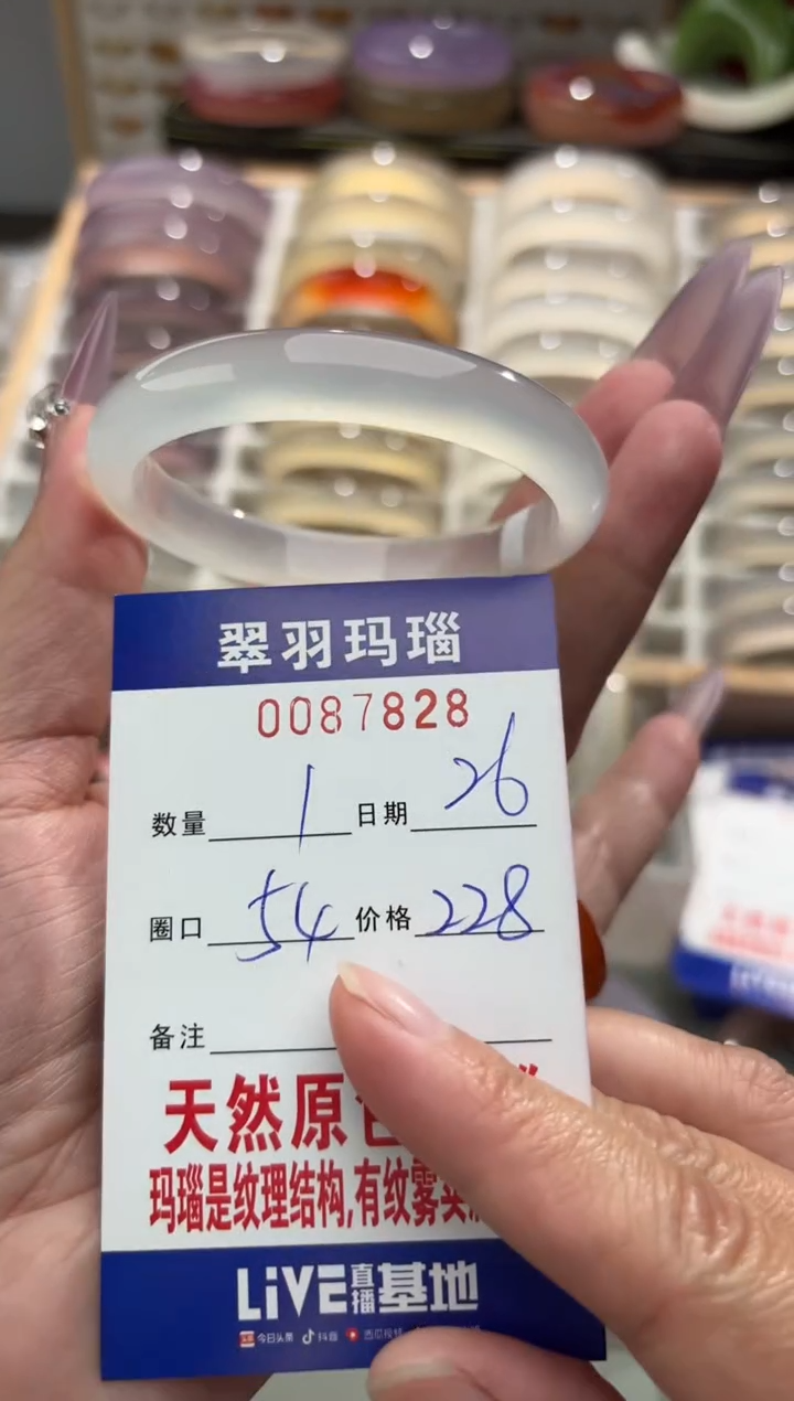 手镯玛瑙/玉髓未镶嵌0087828