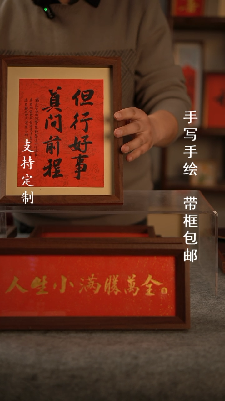 【闪购商品】书法但行好事 莫问前程10寸复合木