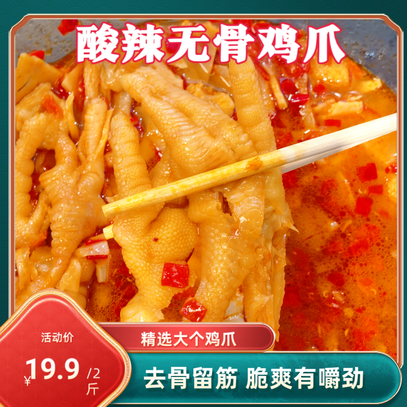 无骨鸡爪网红爆款办公室即食解馋休闲零食1000g脱骨鸡爪