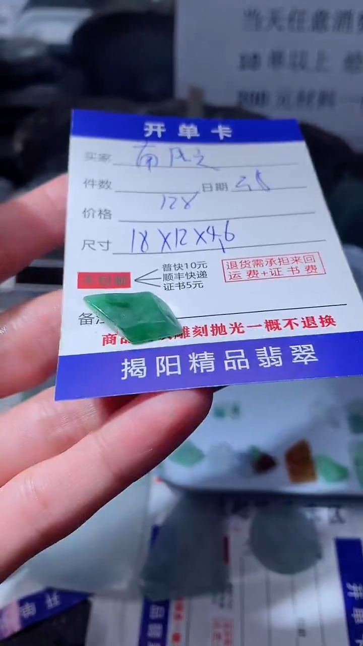 【闪购商品】定制翡翠未镶嵌翡翠边角料