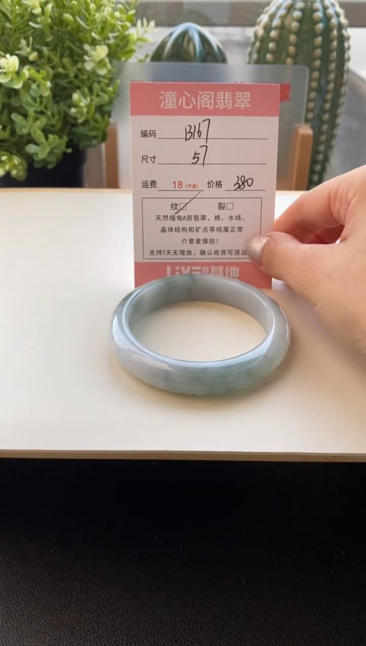 未镶嵌手镯翡翠圈口57编码B167