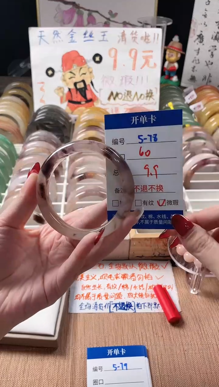 未镶嵌手镯石英质玉（金丝玉）5-78