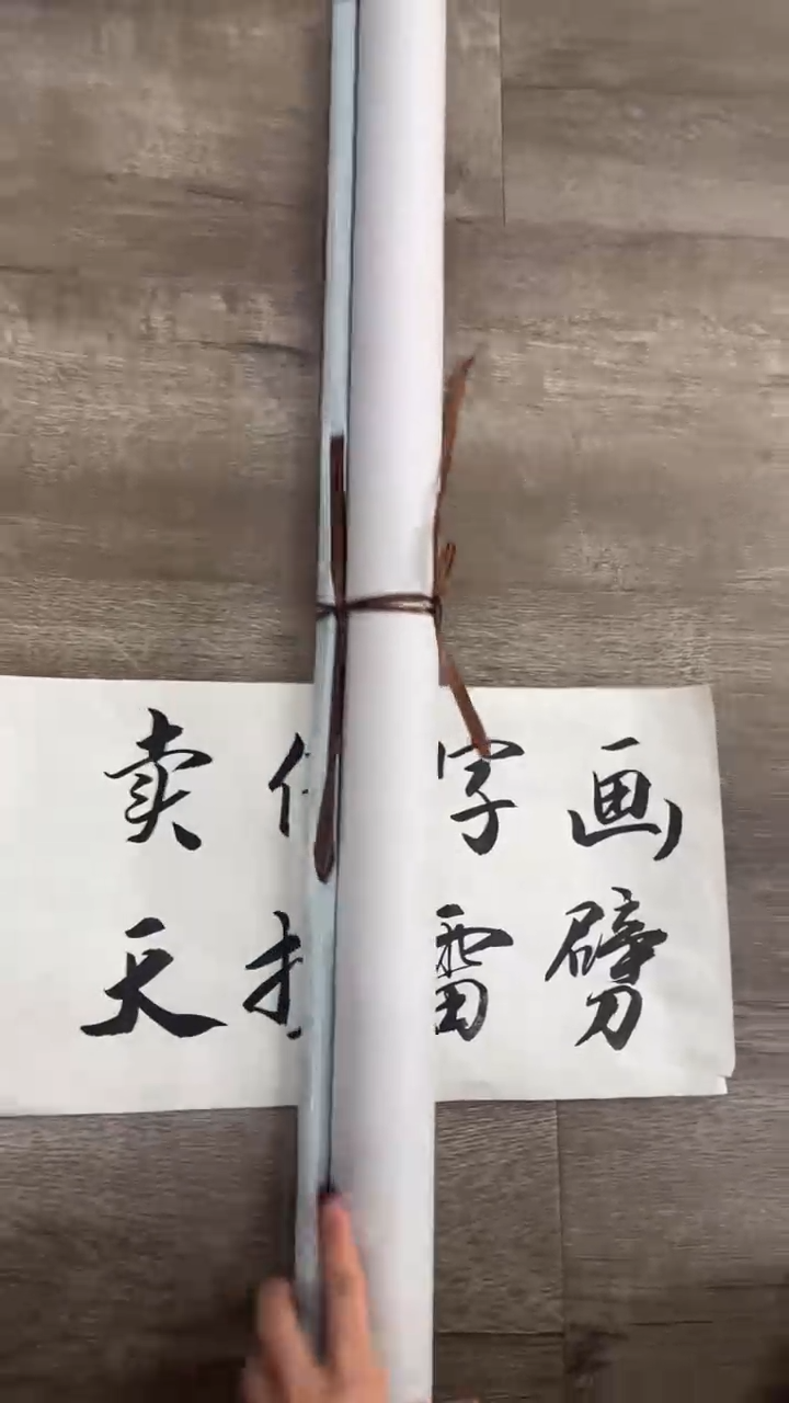 【闪购商品】书法粉丝福利先拍了再看哦