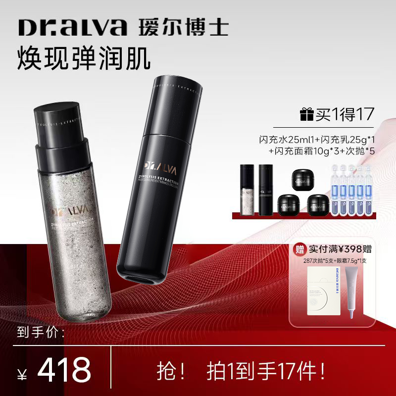 【闪充胶原】瑷尔博士闪充套装抗皱淡纹紧致护肤套组-ZB