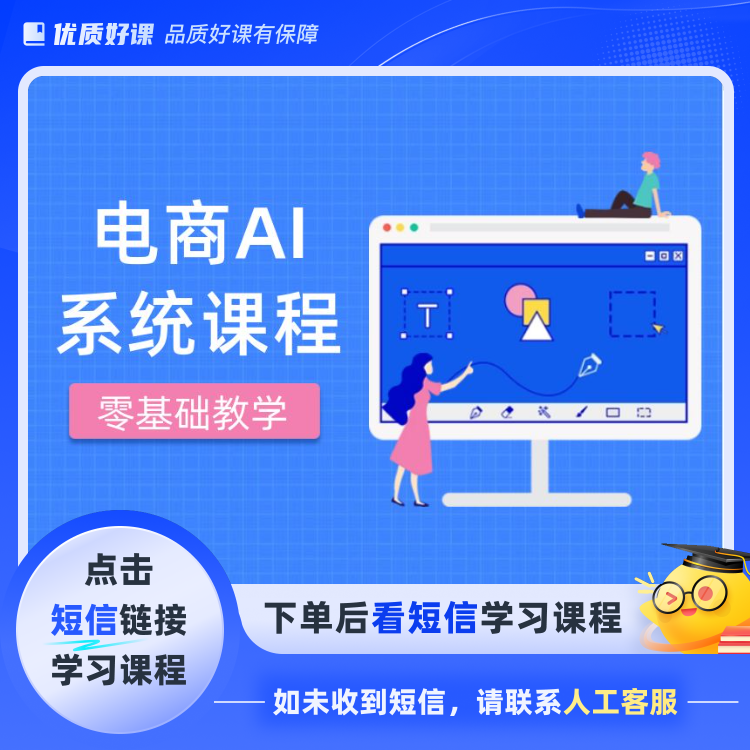 AI创作系统课（点击短信链接学习课程）