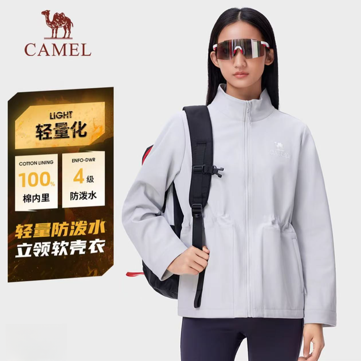 骆驼户外立领软壳衣女收腰上衣秋冬休闲登山防泼水防风保暖外套