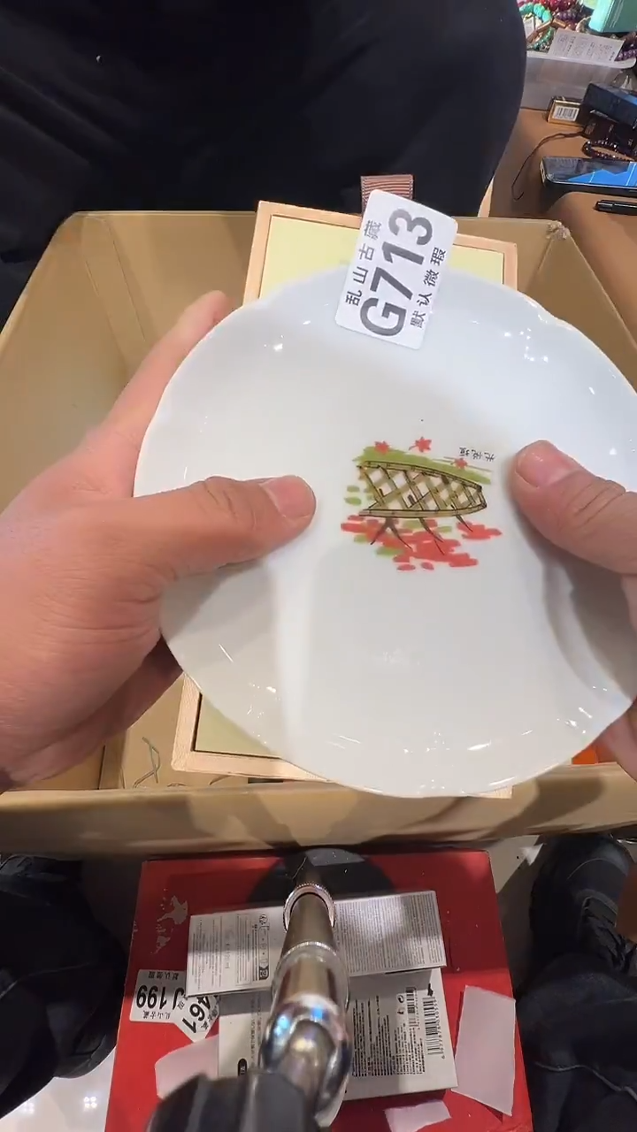 瓷片善**如乱山瓷片G713