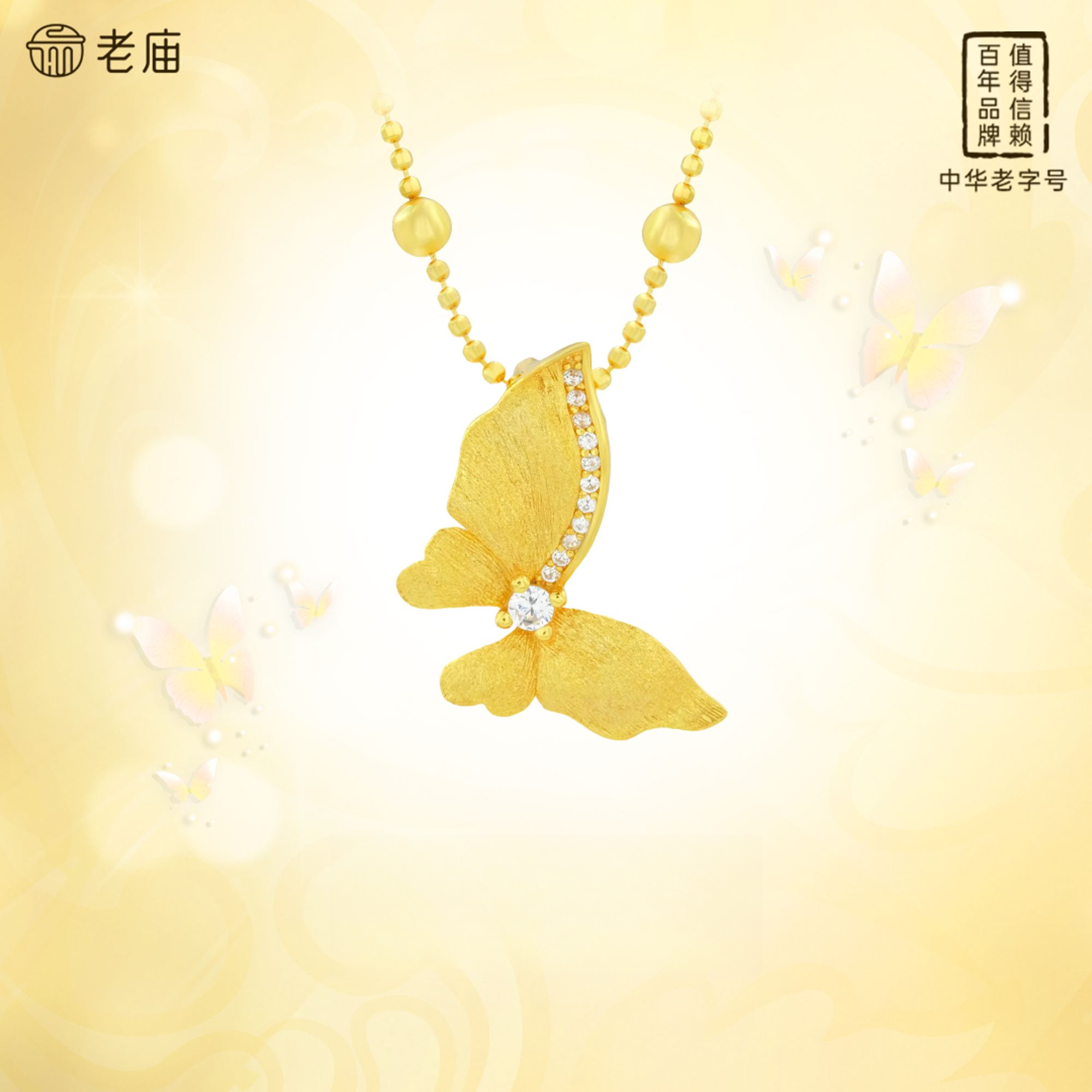 老庙 坠链均925银合成锆石 流星蝴蝶项链气质拉丝套链蝶舞Y