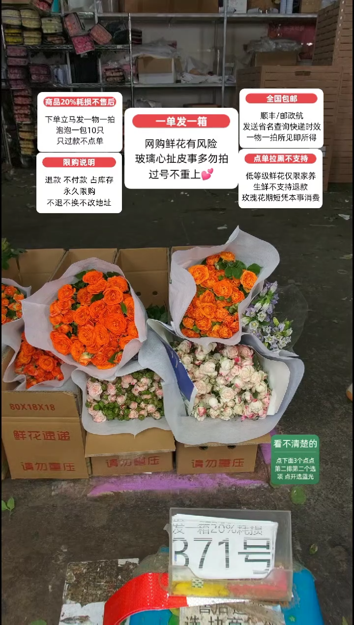 20%耗损发一箱❤号371